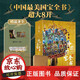 Echtes chinesisches Architekturbuch 137 Repräsentative Chinesische Architektur Brown Sugar Art Works 687 Vollfarbige hochauflösende Bilder Architekturgeschichte und kulturelle Struktur Amerikanisches Schatzbuch in Übersee National Treasure Book F F.