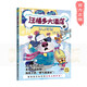 [Xinhua Généfice] Wang Fuduo Hotel 3 Miracle on the Ice (Station-gaz pour «Station de gaz Courage» pour enfants, voir comment les chiens utilisent la sagesse pour résoudre les problèmes) Xiaotianjiao Bridge Story Book SN9911