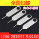 
Fanfeiran mobile phone tablet card pickup needle is suitable for Huawei vivo Apple 15/14/13 Xiaomi oppo Samsung Honor card plug-in SIM card card pickup artifact 1 card pickup needle [plus 15 card pickup needles] a total of 16