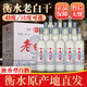 Hengjiang, one false penalty and ten penalties. Authentic Hengshui specialty Laobaigan 42 degrees 52 degrees 67 degrees pure grain high liquor wholesale 52 degrees 500mL 12 bottles of first-class pure grain