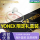 尤尼克斯（YONEX）（YONEX）羽毛球拍进攻超轻9900白金礼盒全碳素天斧送礼  9900A ( BG65线音效不易断_旗舰版磅数联