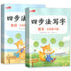 2025 Spring Four-step Method Writing Junior High School Students Practice Copybooks for Grade 7, Grade 8, Volume 2, Chinese English Special for Chinese Four-step Method Writing Grade 7, Grade 7