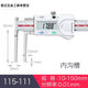 温诗欧内沟槽数显游标卡尺刀头内孔内圆不锈钢外沟槽10115-1105-150mm 115-12124-150mm圆头内沟槽