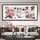 家和万事兴壁画新中式客厅沙发背景墙装饰画花鸟字画喜上眉梢挂画 12353cm 红胡桃木纹铝合金框晶瓷面加厚PET画芯 FH103 框宽35cm加厚