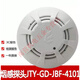 Yingtang security equipment Peking University Bluebird smoke JBF4100/5100 smoke fire detector manual transmission sound and light JBF5155 multi-line module