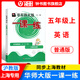 [Videokurse verfügbar] 2025 Neue Version der East China Normal University Edition One Lektion One Practice Grade 2 Klasse 3 Klasse 4 Klasse 5 Klasse 1 Chinese Mathematics Englisch gewöhnliche Ausgabe erweiterte Version Shanghai Grundschule Lehrbuch Support After-Sorte Synchronous Tutoring Practice Book Shanghai Education Edition One Lektion One Practice Grade 12345 Full Set English-Owninary-5 Top Top