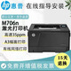 HPM701n黑白激光打印A3/A4商用高速大型办公706n双面网络打印机 hp701n（A3 A4网络打印）九五新