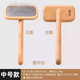 Sakura Dance pet needle comb, beauty fluffy air cushion combing brush, a must-have artifact for raising dogs, knot-opening and floating hair cat and dog hair comb, medium solid wood needle comb, suitable for 15 Jin Jin equal to 0.5 kg or less