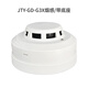 Gulf smoke detector JTY-GD-G3X alarm button 9122B module 8300B fire sound and light detector G3X smoke detector (including base)