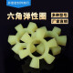 OUOETY聚氨脂六角块耐高温联轴器t型弹性块牛筋梅花弹性圈缓冲垫对轮胶 黄色聚氨酯T16589*165*29
