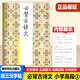 
Hu Sanyuan's copybook, pen copybook, 12346 strokes, radical structure, layout, ancient poetry, essay, low section, high section, volume 1, 2, 34, 5 and 6 synchronous copybook, standard writing tutorial, writing training book [Pen 6 Lingfei Jing] Generalized elementary school