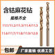 Stainless steel drill bits containing cobalt twist drill 11111211311411511611712 11:1 set of five