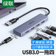
UGREEN Green Network CM219 USB3.0 diversity hub high-speed 4-port HUB dock with power supply, one-to-four wire length 50 cm (15917