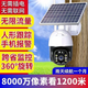 Solar surveillance camera 360 degrees no blind spots mobile phone remote ultra-clear full color night vision housekeeping outdoor waterproof