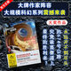 【自营热卖图书】科幻文学群星榜--674 号公路674号公路 作家阵容科幻系列小说 长铗著作 山东教育出版社 674号公路