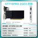 
Xiaoyingba gt610/1030 gtx1050ti/1650/1660s rtx2060/3050 desktop computer full high-tech office design e-sports game 3a ray tracing LP half-height graphics card GT710PRO 2GD3 Liying [with half-high-end strip]