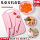 Chengyang Couteau de cuisine complémentaire en plastique pour enfants, sans danger pour les mains, couteau à fruits, éducation préscolaire sûre, coupe de fruits à la maternelle, ensemble de planches à découper d'enseignement, ensemble de couteaux de sécurité rose, ensemble de 6 pièces