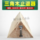 Solid wood anti-slip car triangular wood stopper tire locator parking wedge large truck triangular wood pad 40*30*20cm special for medium and large trucks