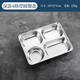 Venus 304 stainless steel partitioned fast food tray canteen adult four-grid and five-grid rectangular rice tray fast food box deepened and thickened