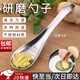 Suican stainless steel ginger and garlic grinding spoon for grinding garlic manually grinding ginger paste and ginger paste spoon ginger juicer press juice grinder large stainless steel grinding spoon 1 piece 403