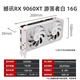 撼讯AMD RADEON RX 9060XT游荡者白 16G电竞游戏独立显卡台式机独显