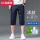 Hengyuanxiang 2025 Neue Sommer-Eis Seide Cropped Denim Shorts Herren-Casual Hosen Sommer Dünne 6-Punkte-Hosen 753 Eisseide Blau [Crop Hose] 36