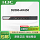 H3C NS-D2000-AK-AK6615/AK6625/AK655/AK665/AK650/AK660+LIS-D2000-AK-EXT-UL