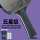 Pisces table tennis racket, professional competition racket, single and double racket, anti-glue, all-round, luxurious version with racket cover, horizontal racket, straight racket, five-star all-round type, horizontal single racket, including ball + racket bag