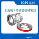 
Printing and dyeing mechanical seals 1048/1049-35/40/45/50/55 corrosion-resistant water washing cylinder 1049-30 Alloy silicone