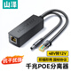 Shanze POE splitter power supply module Gigabit one to two home surveillance network camera 48V to 12V connector reinforced standard isolation converter