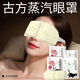 Mikabo Sandalwood Soothes Eye Fatigue Steam Eye Mask Light-Shadow Hot Compress Jasmine Plant Extract Sleeping Mask Women SN3881 [White Sandalwood/Cedar + Animal + Crayon Shin-shi] Get 5 MAX New Upgraded Natural Plant Extract Formula