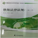 【自营书籍】图书自考教材12026 12034 能源法律法规一二 中国市场出版社 2011年版 滕四波 朱翠芬  2