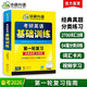 2026考研英语基础训练 第一轮复习分类练 华研外语英语一含考研真题阅读A节B节写作完型翻译词汇语法