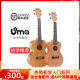 UMA Ukulele Anfänger 23-Zoll-Kleine Gitarrenstudenten Einführende Kinder Jungen und Mädchen UKLILI 03C UK-03C23 Zoll