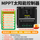 MPPT solar controller fully automatic universal 12V24V36V48V lithium battery photovoltaic panel charger MPPT controller - 100A