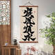 CLCEY BAFANG LAICAI Estudio de la sala de té Decoración de la sala de té B&B Estilo de pintura colgante y nuevo estilo chino Zen caligrafía y pintura 12532 Fengsheng Shui Rise H Ancho 60 cm * Alto 120 cm Roller colgante de palo de rosa + altura