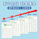 
Primary school students' core 1500 words English copybook Hengshuitis word practice special practice copybook English letters daily practice for grade 3456, primary school tracing, writing, memory and memorization summary English 1500 words + synchronous copybook for the first volume of the fourth grade [2 books in total 686