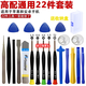
Nufeng mobile phone disassembly tool set repair screwdriver Apple laptop Android pick disassembly shell screen battery Mobile phone disassembly tool set [22 pieces box] Disassembly repair, one set is enough