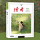 读者合订本夏季卷2025（总第828-833）