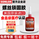 Vis importée Glue SONLOK Food Grade Bolt Glue Anti-Lossing Serredinning Anaerobic Glue Metal Thread Locking Ferced Ferced Glue High, Moyenne et Basse résistance Résistant à haute température 3648-10 ML [Paquet d'essai de colle à la vis]