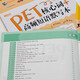 新东方 PET核心词+高频短语默写本 适用新版考试对应朗思B1青少版