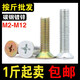冰禹铁镀锌GB819沉头十字螺丝平头十字螺栓电子机螺钉M2M3M4M5M6M8M12 M4*5(1斤约1048只白锌