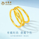 Lao Fengxiang gold ring Sansheng Sanshi new couple ring solid gold ring Valentine's Day birthday gift for male and female friends No. 16 glossy about 0.5g