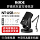 RODE Rhodes microphone NT-USB mini recording microphone computer USB desktop microphone karaoke live game radio microphone NT-USB mini + Rhodes original cantilever bracket