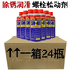 24 bottles of rust remover, anti-rust lubricant, metal powerful cleaner, anti-rust screw loosener, remove rust, rust remover loosener, large bottle - 6 bottles, delivery tube
