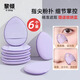 Lai Qingshou Thumb Powder Puff Small Concealer Cushion 6-piece box, non-easy to eat powder mini liquid foundation special blush