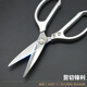 Lekali stainless steel strong scissors industrial grade kitchen household tailor scissors chicken bone scissors multifunctional food scissors