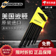 Mo Peng Bodon Hexagon imported from the United States Bodon British long ball head inner wrench set screwdriver hardware tools 12138 English flat head 10 piece set
