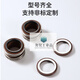 
Complete set of water seal mechanical seal 109-35/25/30 ring dynamic and static ring shaft seal pipe pump water pump seal MG1/10975 alloy silicon carbide fluoride glue