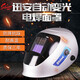 Xun'an Echtfarben-Kopfschweißmaske, automatische Verdunkelung, Schweißhelm, Argon-Lichtbogenschweißmaske, schützende Schweißmaske, Wilta XA-5009 (V), hochtransparentes Silber